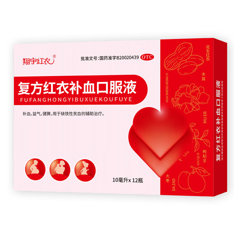 【翔宇红衣】复方红衣补血口服液10ml*12支/盒缺铁性贫血补气养血补铁健脾补血