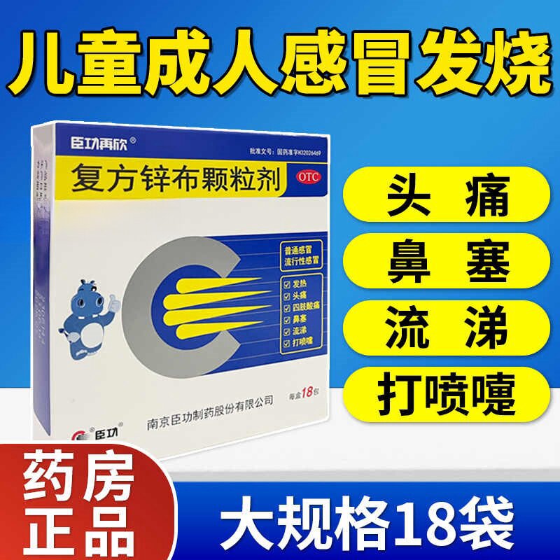 【臣功再欣】复方锌布颗粒剂18包/盒