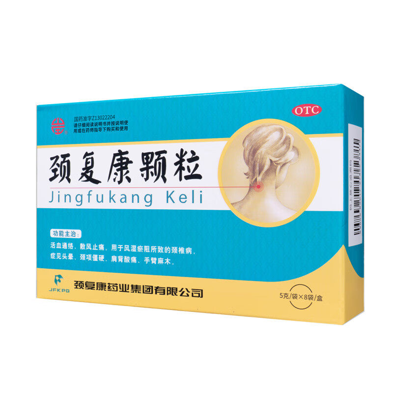 【颈复康】颈复康颗粒5g*14袋/盒头晕颈椎病手臂麻木颗粒风湿关节