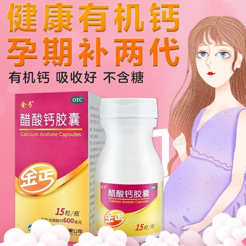 [金丐]醋酸钙胶囊0.6g*7粒*1瓶/盒