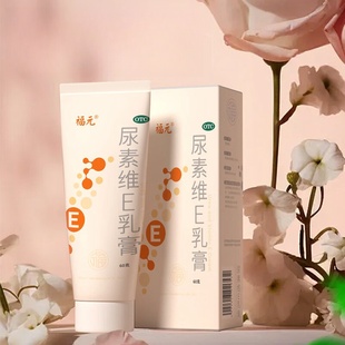 福元 尿素维E乳膏15%*60g/支/盒手足皲裂 角化型手足癣