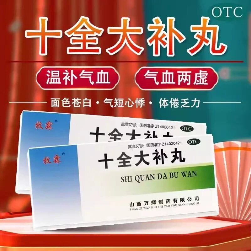 【牧霖】十全大补丸9g*10丸/盒