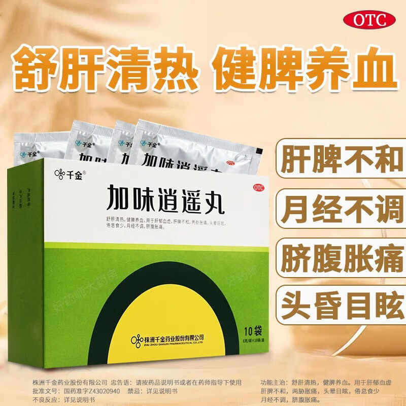 【千金】加味逍遥丸6g*10袋/盒