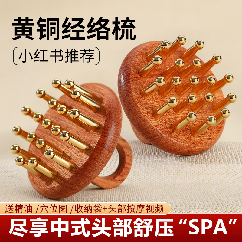 黄铜头部经络按摩梳家用便携头皮疗刮痧腿腹部经络刷19齿指环梳子