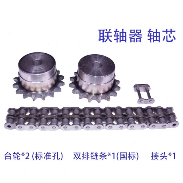 孔成品-0联轴器+链条链轮228 -002020接头链轮108链条