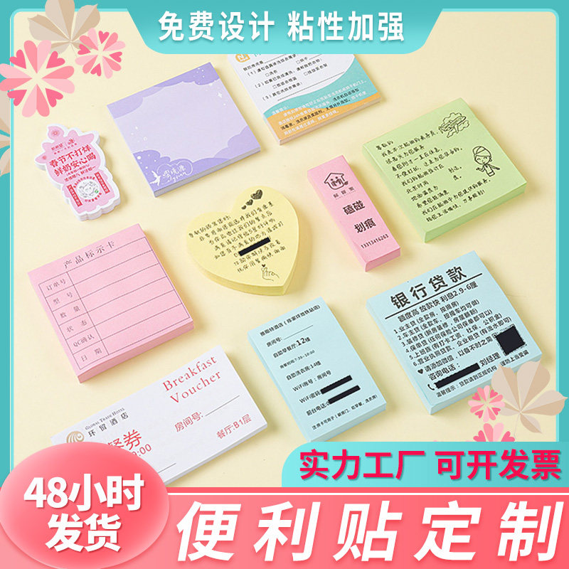 广告便利贴定制logo二维码房便签本/便条纸/N次