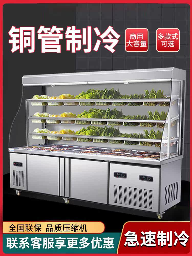 麦丰麻辣烫展示柜冷藏冷冻商用保鲜柜冷柜冰柜串串风幕点菜柜商用