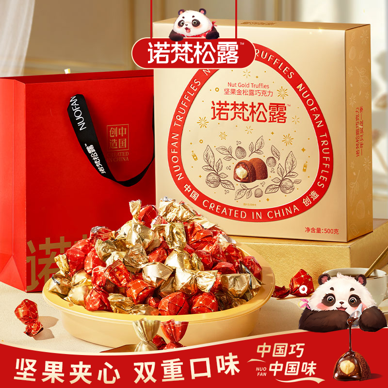 诺梵坚果金松露巧克力礼盒装送礼