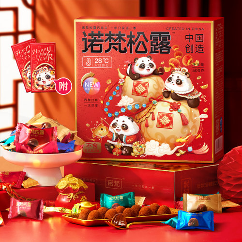 诺梵松露松露形巧克力