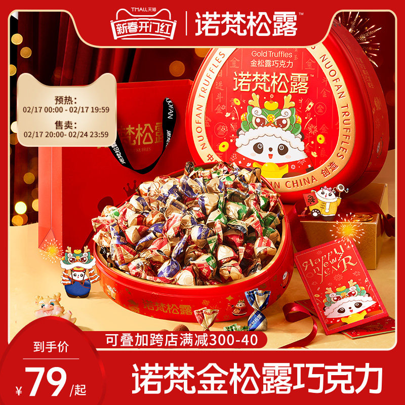 诺梵松露巧克力松露形巧克力纯可可脂巧克力情人节送女友礼盒装