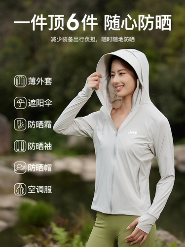 JEEP冰丝防晒衣女夏季2025新款小个子薄款防紫外线专业防晒服外套