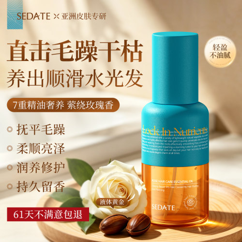 【直击干枯】进口玫瑰护发精油