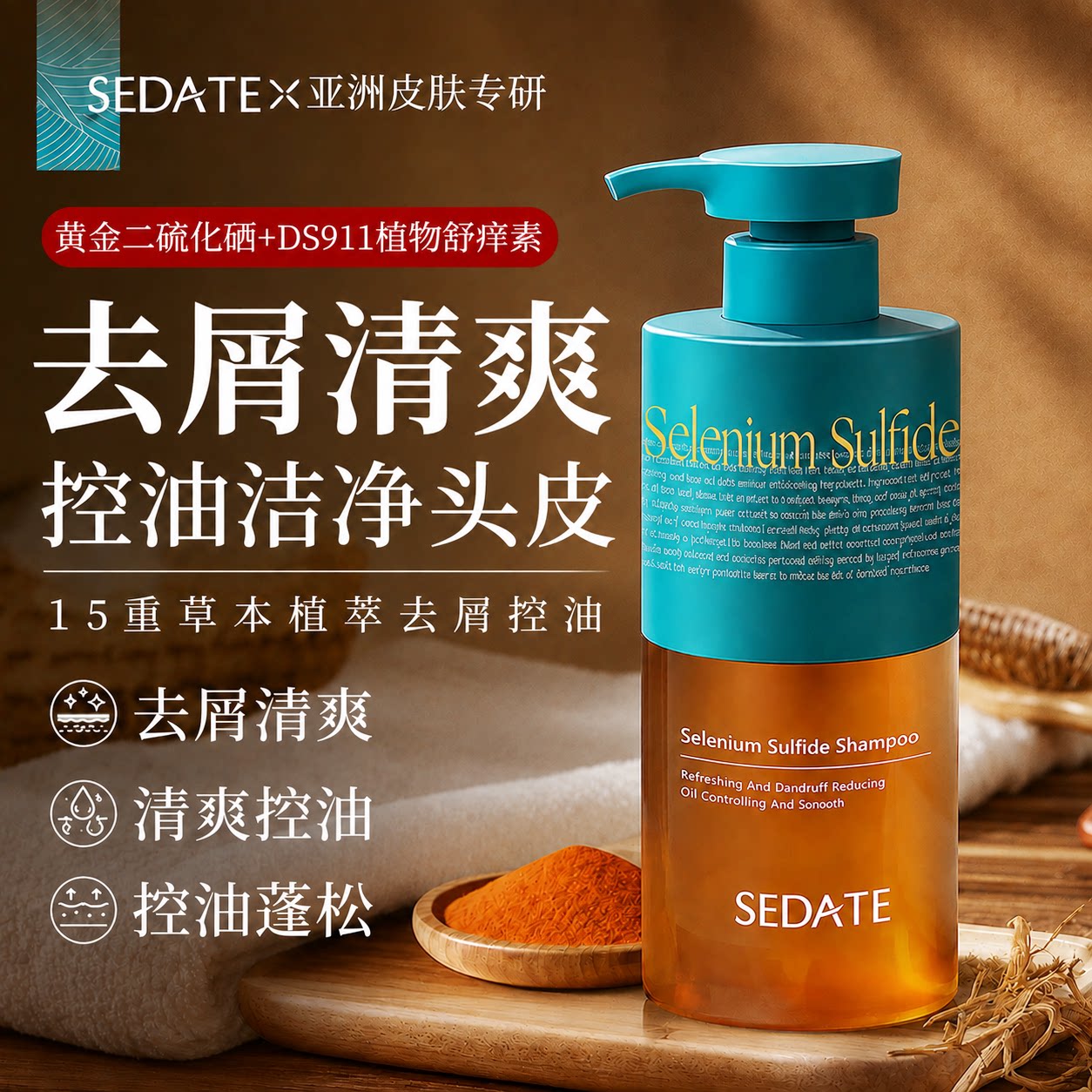 进口二硫化硒洗发水止毛去屑控油囊痒蓬松洗头膏液露官方正品男女