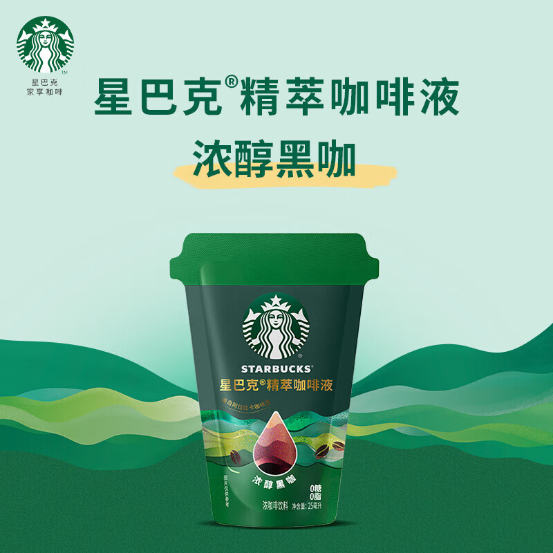星巴克咖啡精萃浓缩咖啡液美式浓醇黑咖丝滑焦糖咖啡拿铁冷热速溶