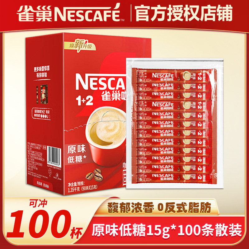 雀巢咖啡1+2原味特浓三合一速溶咖啡100条学习工作提神正品低糖