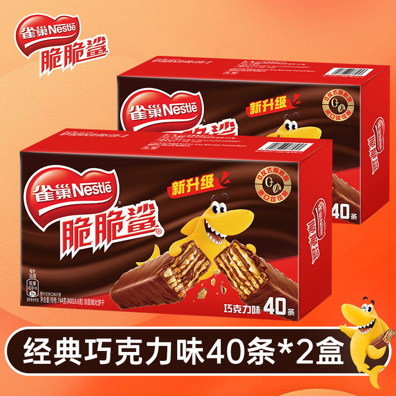 雀巢脆脆鲨40条巧克力口味威化饼干休闲小吃特色零食点心