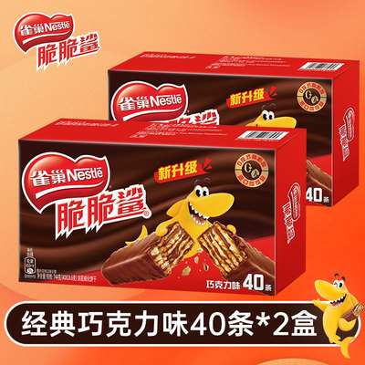 雀巢脆脆鲨40条巧克力口味威化饼干休闲小吃特色零食点心