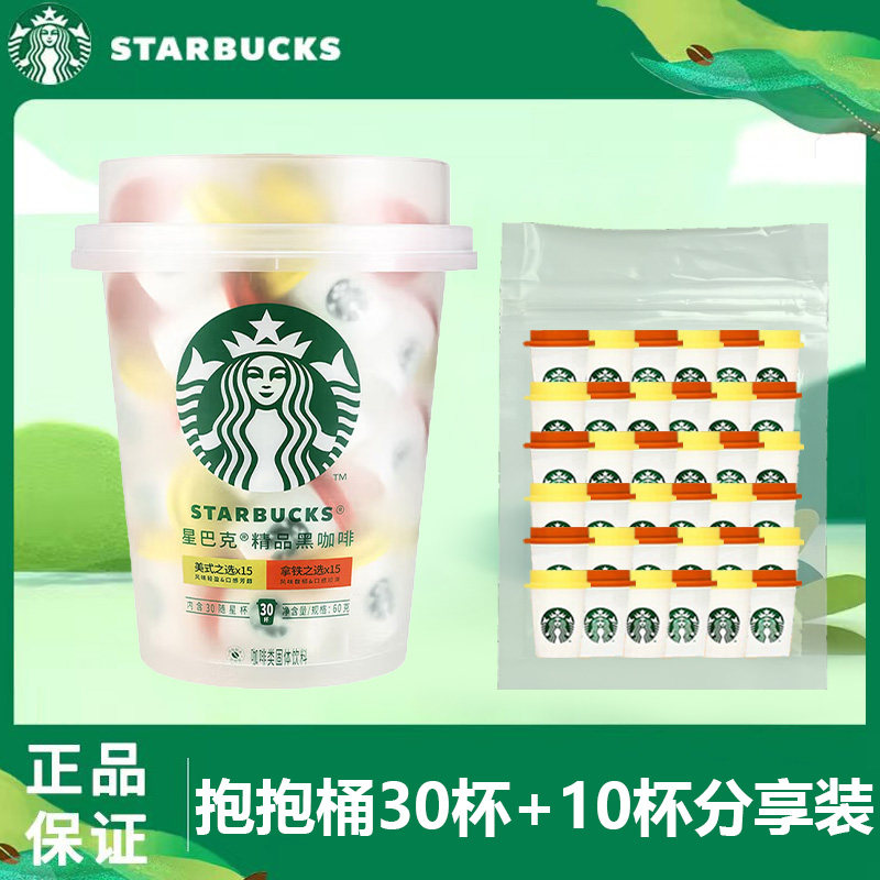 星巴克咖啡速溶咖啡抱抱桶美式拿铁之选咖啡粉囤货黑咖啡