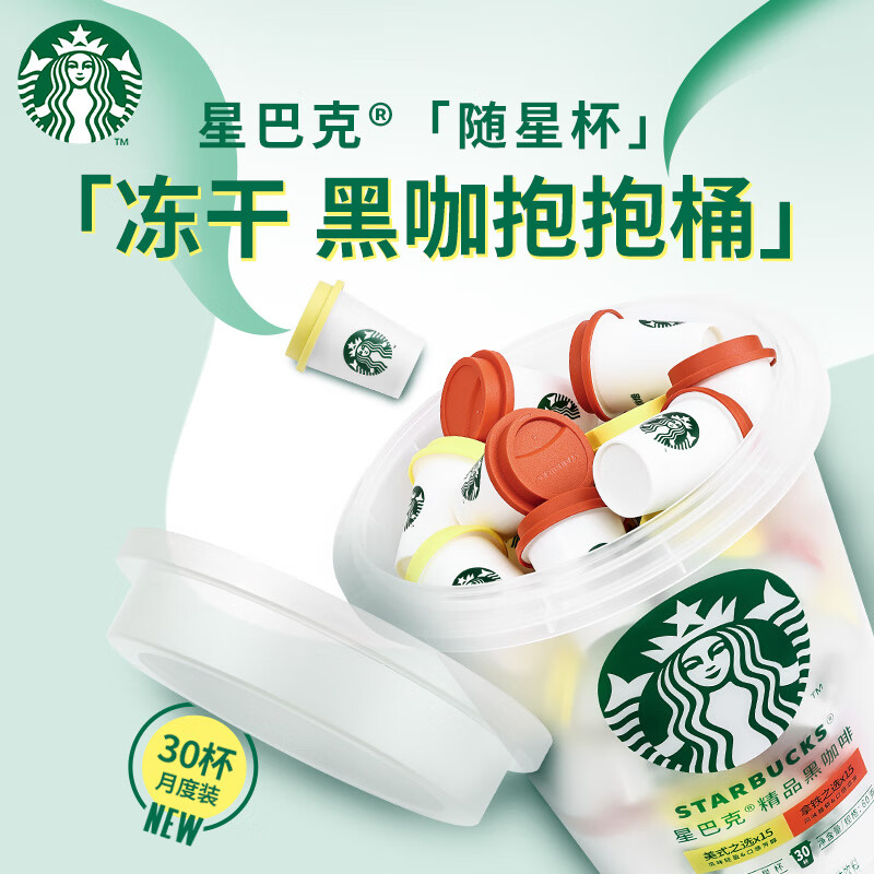 星巴克咖啡速溶咖啡抱抱桶美式拿铁之选咖啡粉囤货黑咖啡