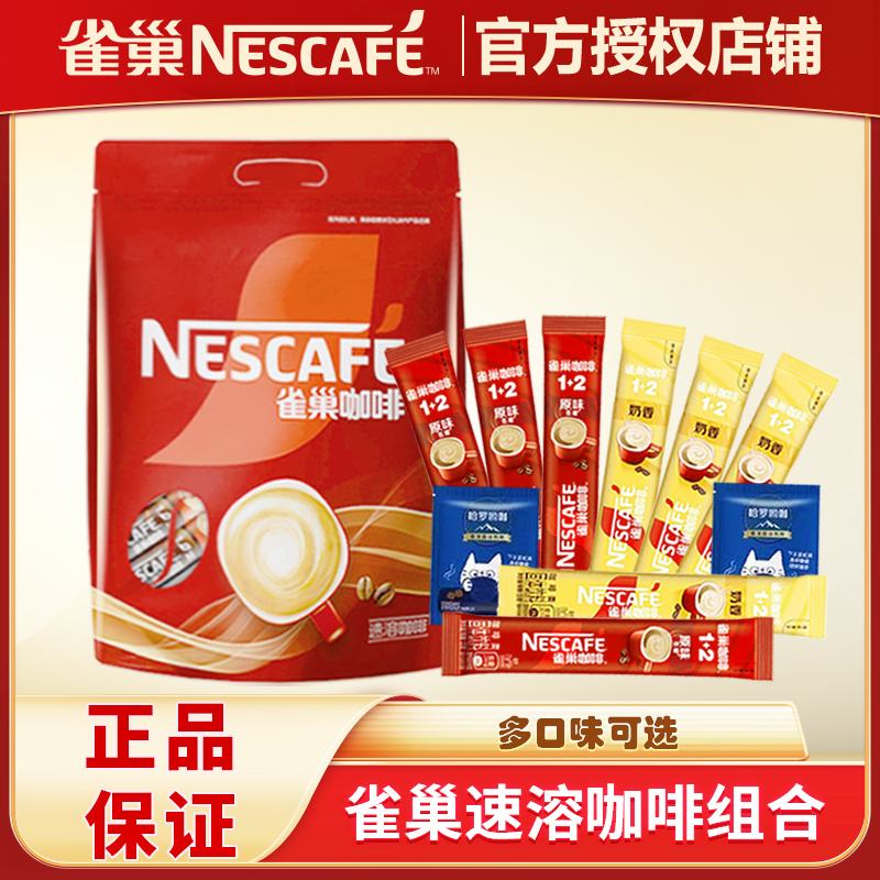 雀巢原味特浓奶香醇品速溶咖啡