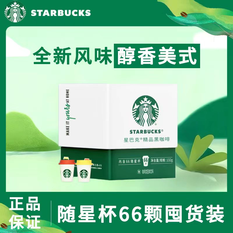 星巴克精品速溶咖啡美式黑咖啡+拿铁冻干抱抱桶66杯学生提神送礼