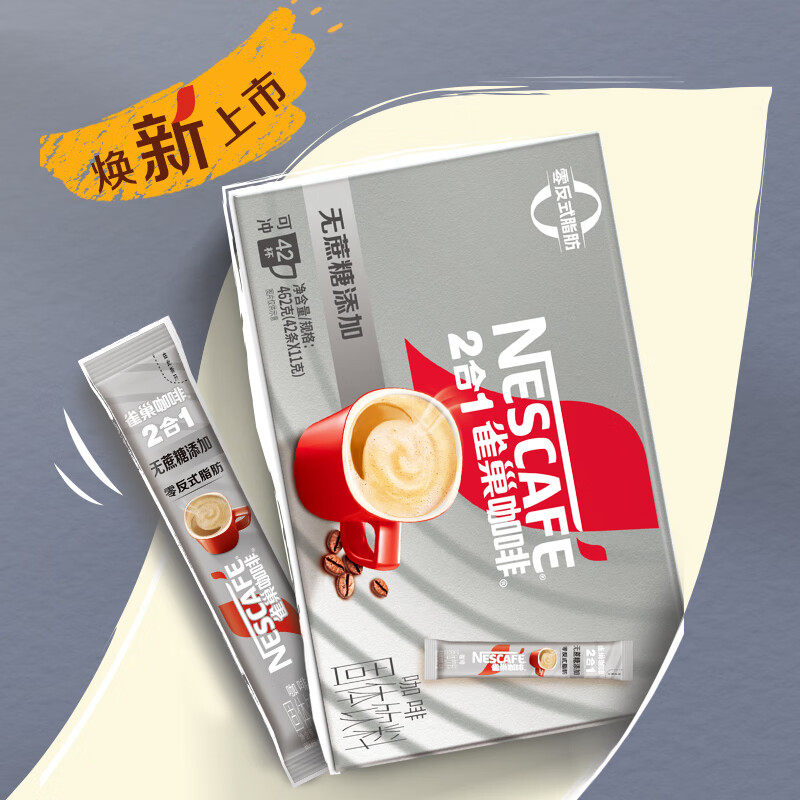 雀巢咖啡无蔗糖原味咖啡二合一咖啡速溶咖啡粉提神42条盒装