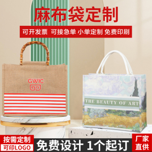 手提麻布袋定制logo 大容量手提袋亚麻布袋 时尚 外出帆布袋DIY