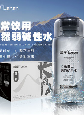 蓝岸长白山天然矿泉水饮用水整箱装低氘弱碱性水高端可定制380ml