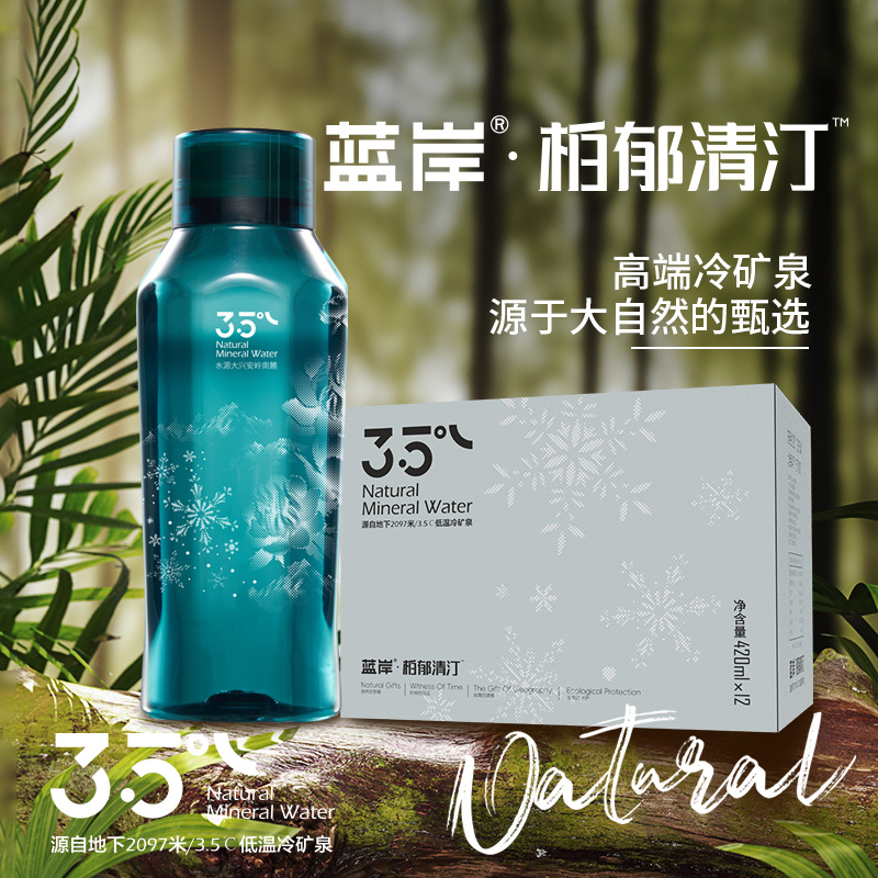 蓝岸新柏郁清汀天然冷矿泉水