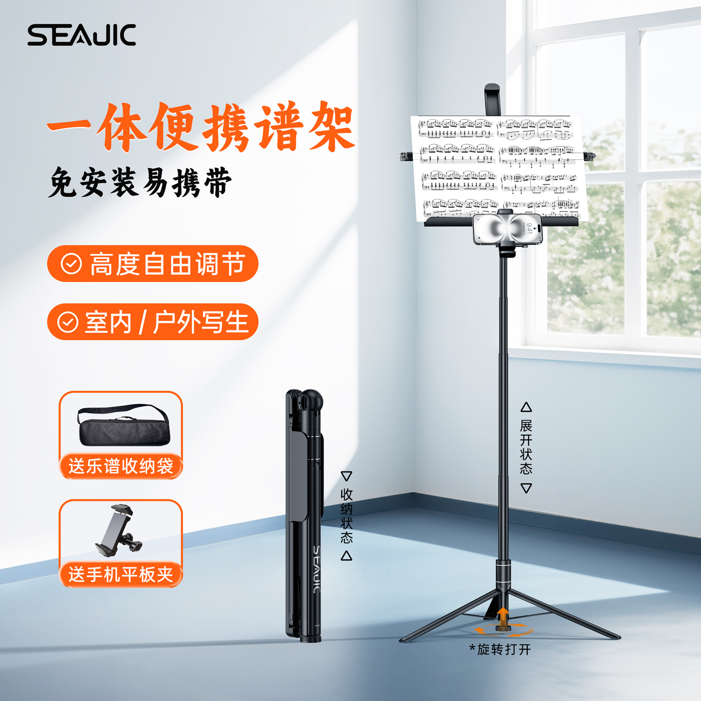 SEAJIC一体折叠乐谱支架便携直播