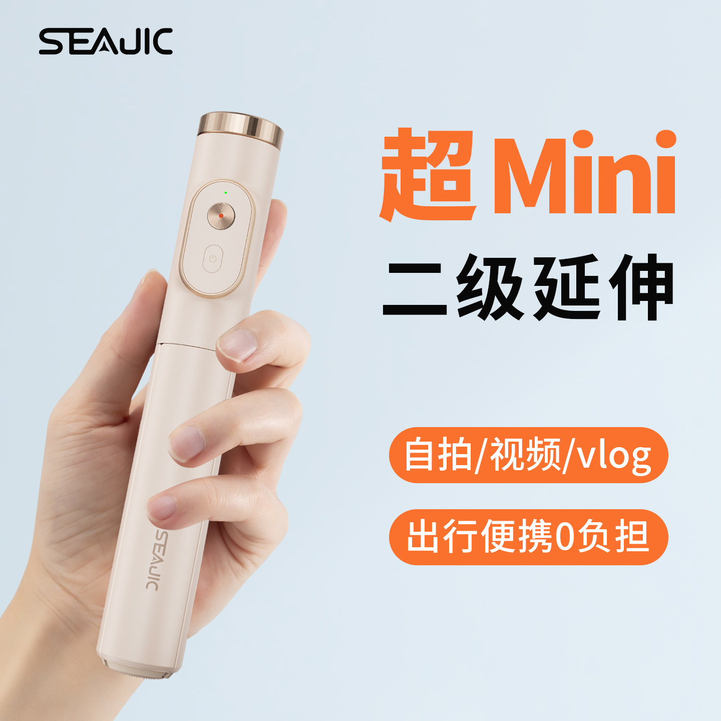 SEAJIC自拍杆三脚架手持落地通用图片
