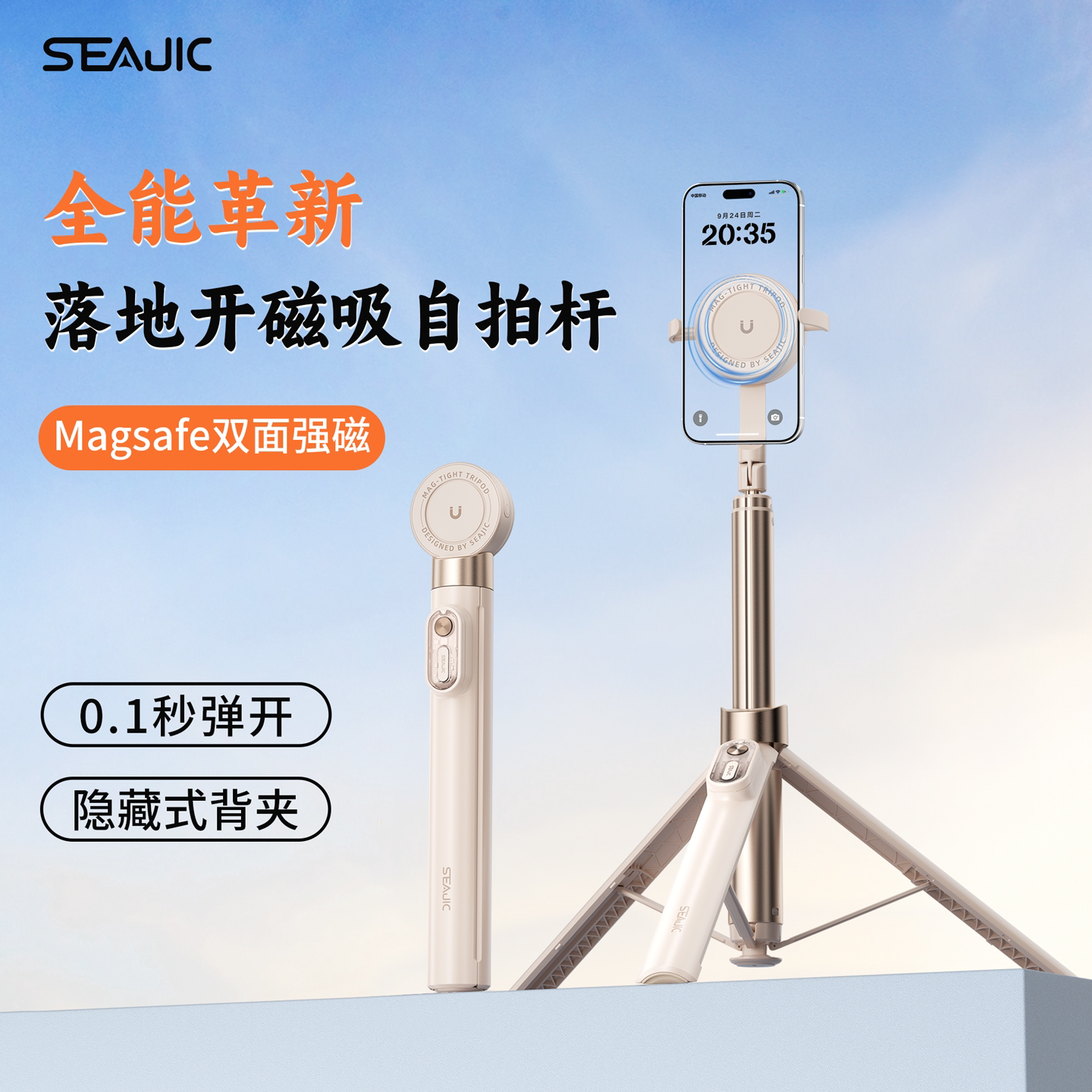 SEAJIC施吉客磁吸手机自拍杆三脚架一体旅游便携手持落地通用演唱会拍摄vlog直播支架防抖360度旋转拍照神器