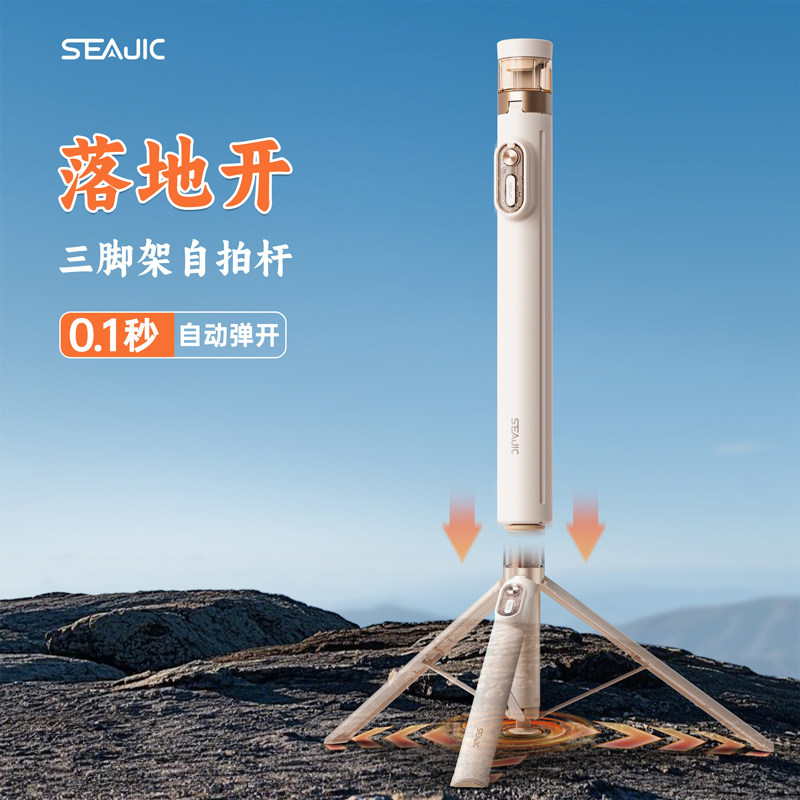 SEAJIC施吉客落地开手机自拍杆落地三脚架2025新款通用手机支架手持拍照神器旅游便携vlog演唱会拍摄直播支架