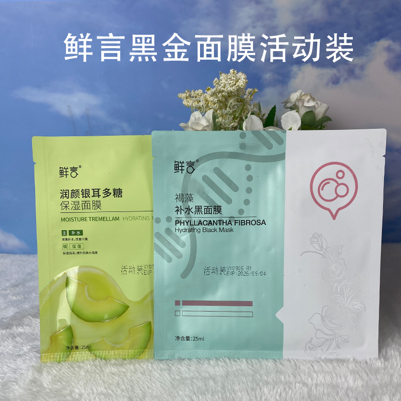 鲜言官方授权专柜黑金面膜活动装润颜舒缓精华油橄榄体验装小样