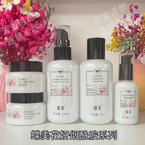 蝶美官方旗舰店花妍烟酰胺护肤品