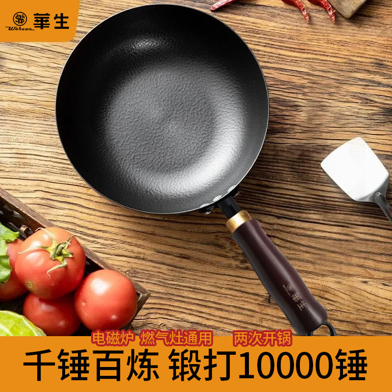 华生章丘小铁锅家用炒锅无涂层平底不沾锅一人食知味锅小炒锅24
