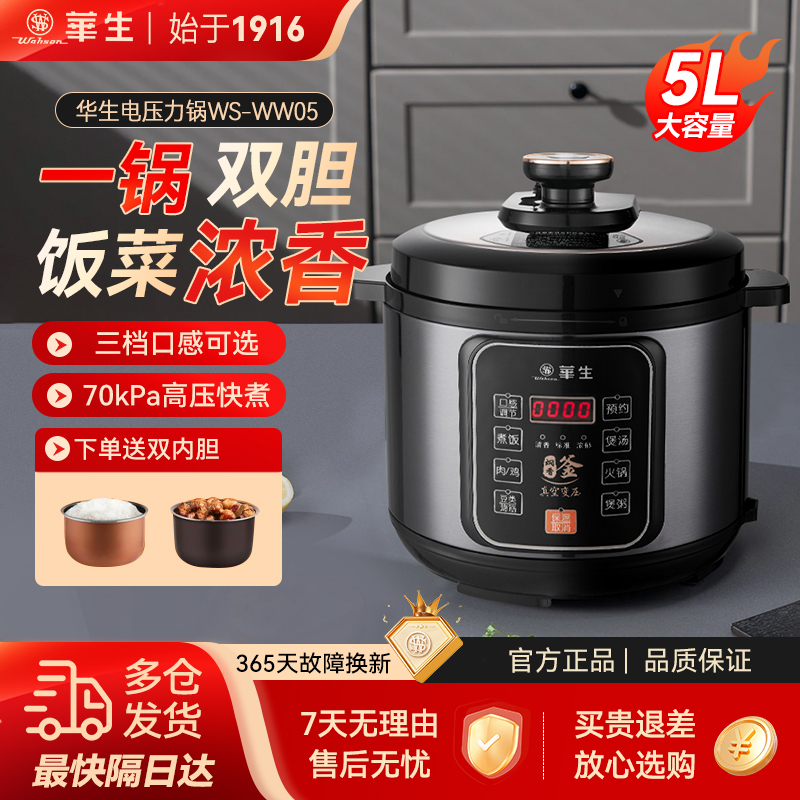 华生智能电压力锅家用双胆电高压锅5升多功能高压饭煲电饭锅WW05
