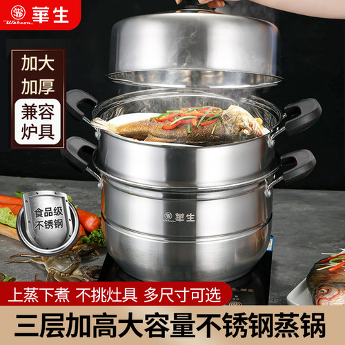 华生三层蒸锅家用大容量多功能炖汤锅不锈钢加厚蒸笼蒸鱼馒头笼屉