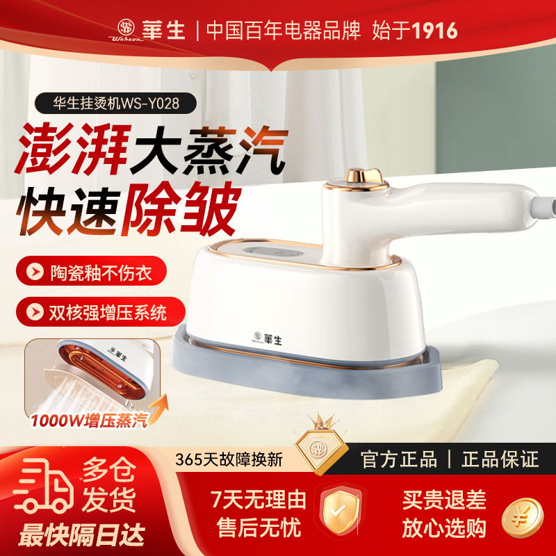 华生电熨斗手持熨烫机