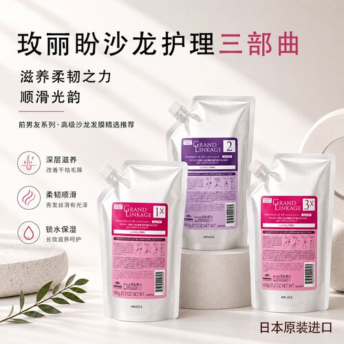 日本玫丽盼milbon发膜三部曲歌蕊缇护发护理前男友发膜