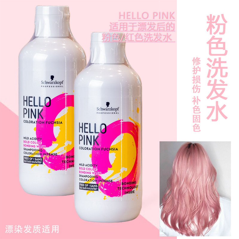 施华蔻2023全新 粉色洗发水 去黄洗发水 colorwash新版hello pink