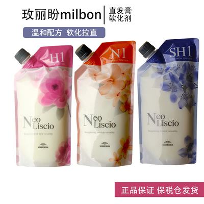 日本原装玫丽盼直发膏烫发水热烫软化定型剂柔顺N1 H1 SH1 2号剂
