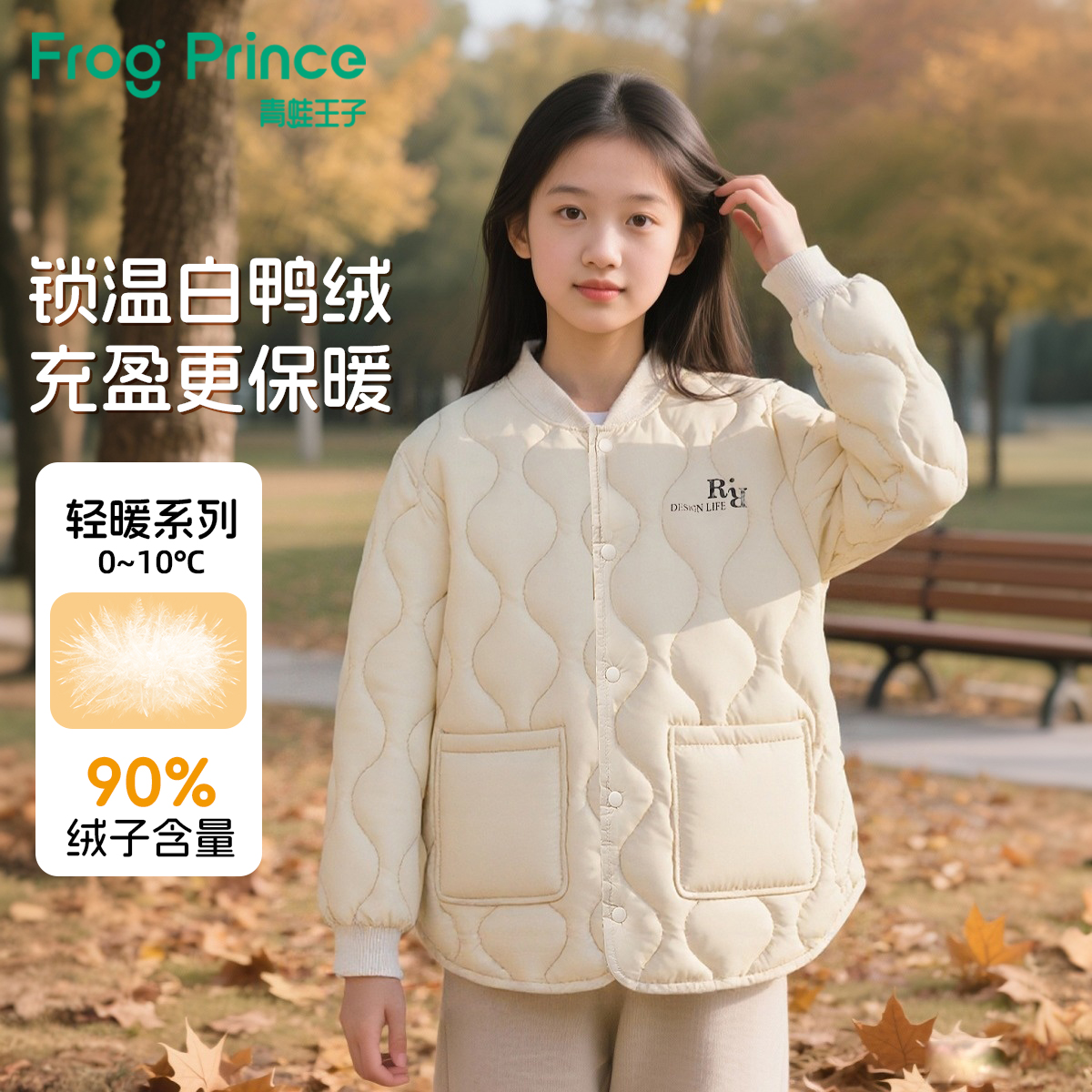 青蛙王子轻薄保暖舒适羽绒服