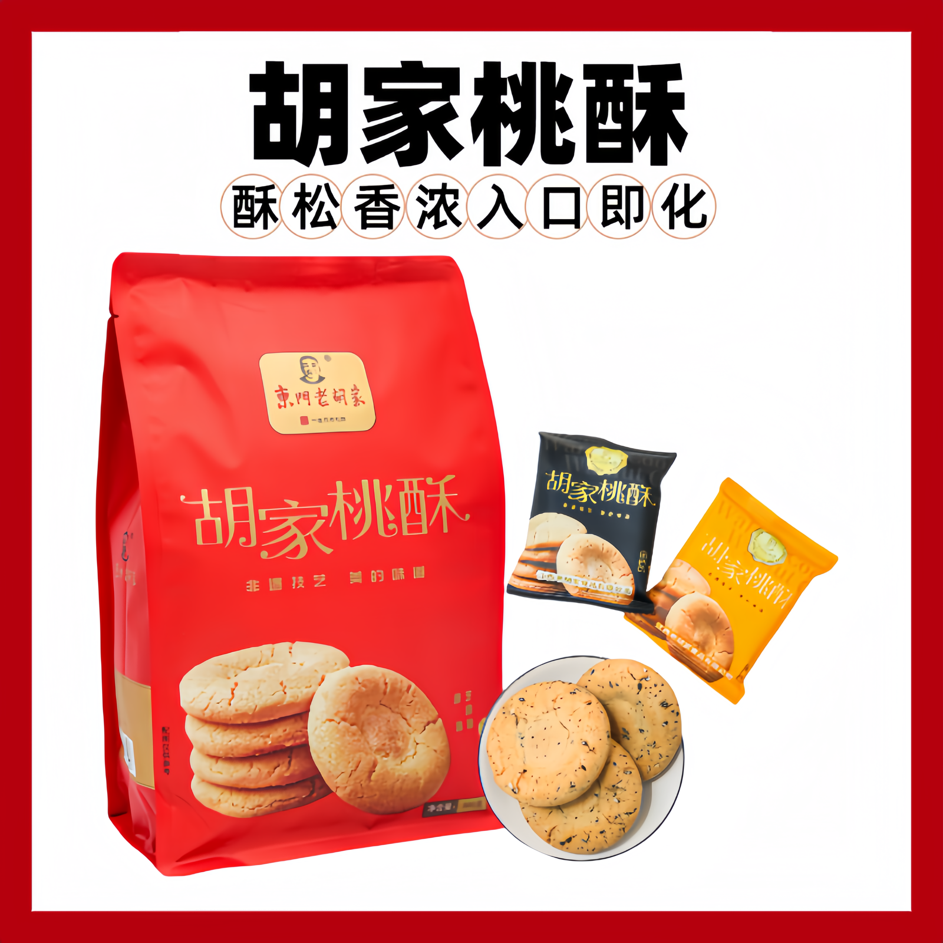 胡家桃酥饼干老式传统手工糕点礼盒装独立小包装童年回忆小零食 零食/坚果/特产 桃酥/核桃酥 原图主图