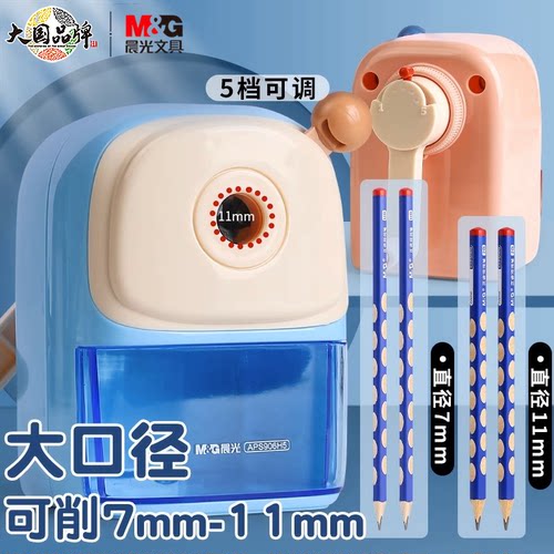 卷笔刀晨光大口径调节ABS材料