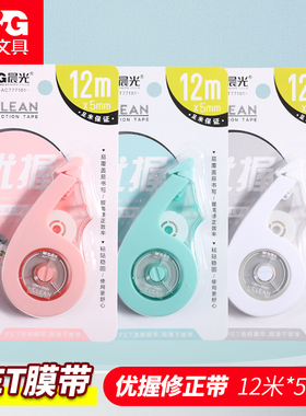 晨光优握ACT77101修正带创意12米小巧修正带涂改带学生用品改正带批发学习文具用品小清新修改错带塑料带芯