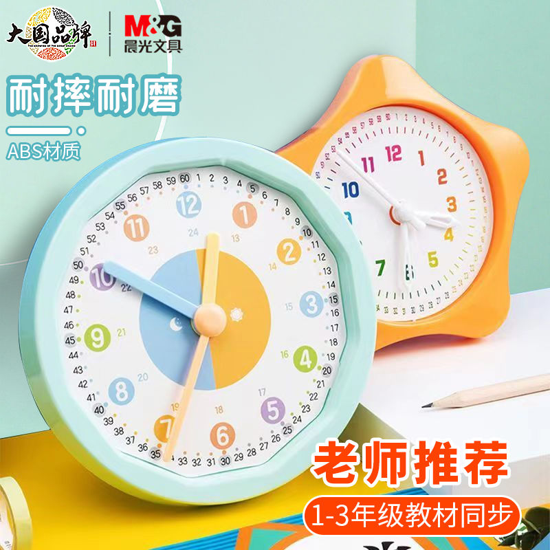 时钟教具晨光教材同步老师推荐
