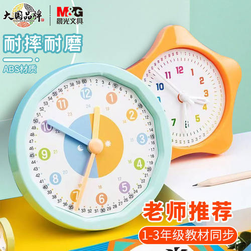 时钟教具晨光教材同步老师推荐