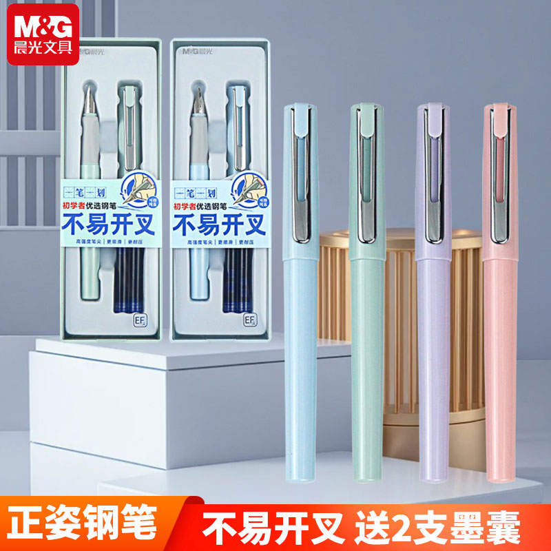 正姿写字钢笔晨光可替换墨囊中国