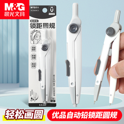 晨光锁距圆规小学生初中生专用中考绘图工具高颜值角度可锁定画圆神器制图工具套装多功能尺规圆规笔专业绘图